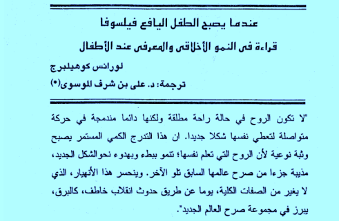 الطفل الفيلسوف