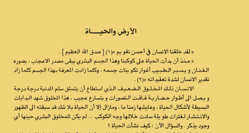 الارض والحياة